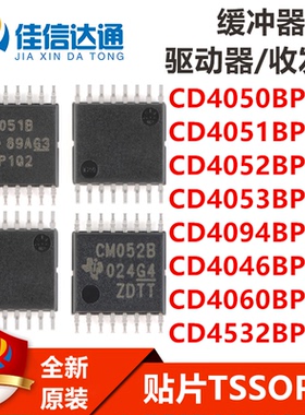CD4050/4051/4052/4053/4094/4046/4060/4053BPWR贴片TSSOP16芯片