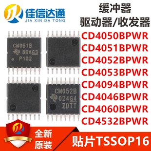 CD4050/4051/4052/4053/4094/4046/4060/4053BPWR贴片TSSOP16芯片
