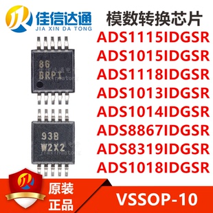 ADS1115/1015/1118/1013/1014/8867/8319/1018IDGSR VSSOP10芯片