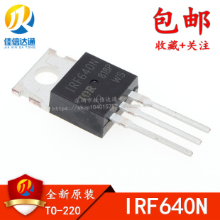 原装正品 IRF640N 18A/200V 直插TO-220 IR场效应管 IRF640