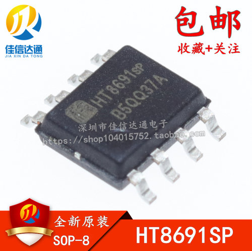 贴片SOP-8 HT8691SP HT8691 6.5W音频功放芯片IC 全新原装