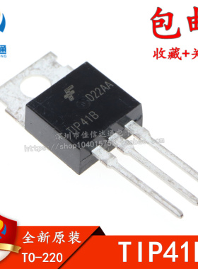 原装正品 TIP41B 直插TO-220 现货可直拍
