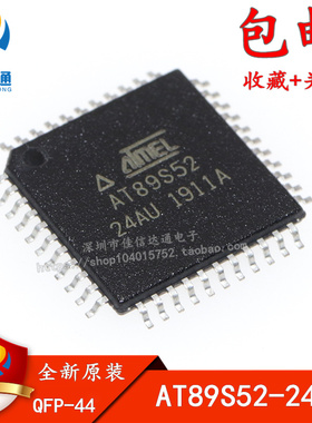 原装正品 AT89S52-24AU AT89S52-24AI QFP44 贴片
