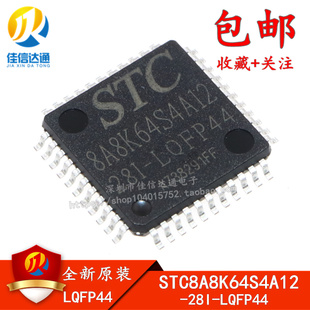 LQFP44 全新原装 28I STC8A8K64S4A12 专营STC全系列单片机 正品