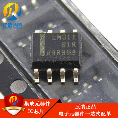 全新原装 贴片 LM311DR SOP-8 芯片 模拟比较器