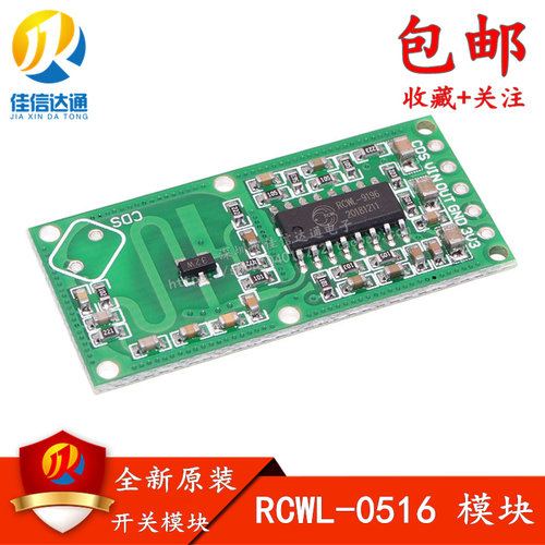 RCWL-0516 微波雷达感应开关模块 人体感应模块 智能感应探测器