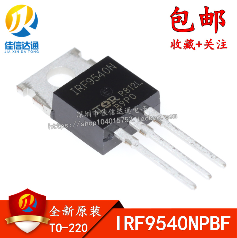 原装进口 IRF9540 IRF9540N IRF9540NPBF 全新 TO-220 场效应管