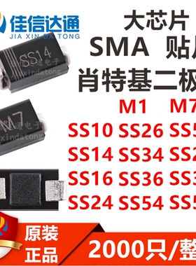M7/M1/SS14/24/34/54/16/26/36/56/10/210/310/510/1N5822贴片SMA
