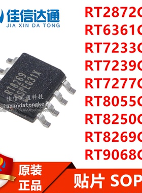 RT2872/6361/7233/7239/7277/8055/8250/8269/9068GSP SOP-8 芯片