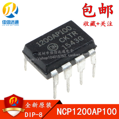 全新原装1200AP100 1200P100 NCP1200AP100 液晶电源芯片