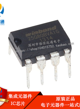 全新原装 直插 W25Q80BVAIG W25Q80BV DIP-8 主板BIOS存储器芯片