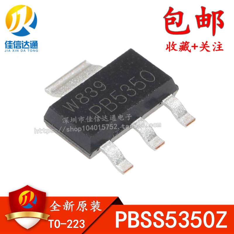 全新原装 PBSS5350Z 印字PB5350 3A/50V PNP双极晶体管