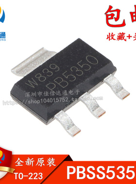 全新原装 PBSS5350Z 印字PB5350 3A/50V PNP双极晶体管