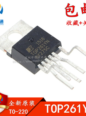 TOP261YN TO-220-5 全新原装进口 电源管理芯片IC 转换器