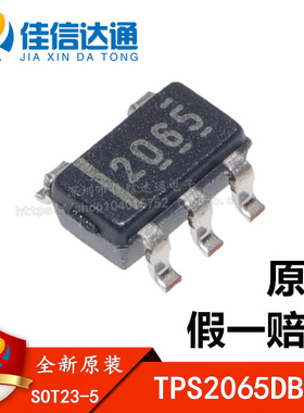 全新原装 TPS2065DBVR TPS2065DBVT SOT23-5 丝印2065 电源芯片