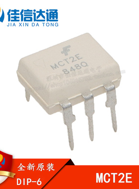 全新原装 MCT2E MCT2 MCT2EM DIP6 脚 直插 白色光耦 光电耦合器
