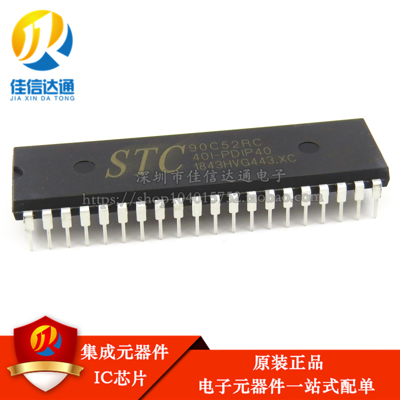 全新原装正品 STC90C52RC-40I-PDIP40专营STC全系列单片机