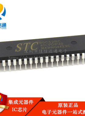 全新原装正品 STC90C52RC-40I-PDIP40 专营STC全系列单片机