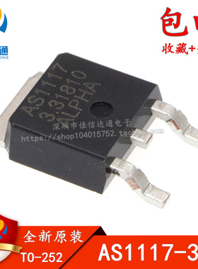 原装正品 AS1117R-33 3.3V SOT252 线性稳压 AS1117-3.3