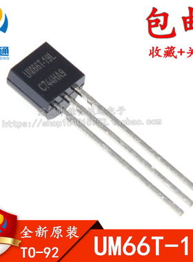 原装正品 UM66T-19L UM66T 音乐IC 直插TO-92