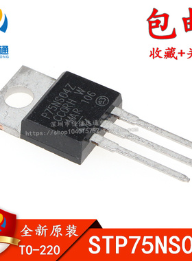 原装正品 P75NS04Z STP75NS04Z MOS场效应管 N沟道 80A TO-220