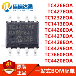 TC426/427/1232/1413/4420/4426/4427/4428/4429/7660EOA贴片SOP8