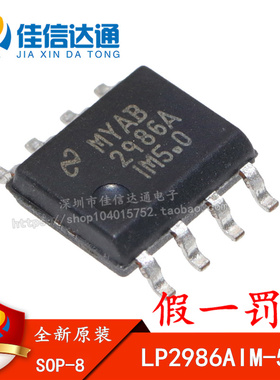 全新原装 LP2986AIM-5.0 2986AIM5.0 贴片SOP-8 线性稳压器芯片