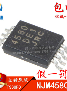 全新原装 NJM4580V JRC4580 4580 TSSOP-8贴片双运算放大器芯片IC