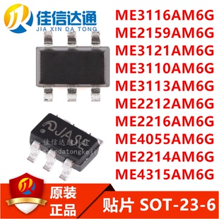 ME3116/2159/3121/3110/3113/2212/2216/4055/2214/4315AM6G芯片