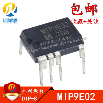 全新原装正品 MIP9E02 DIP-8 直插8脚 进口电源芯片