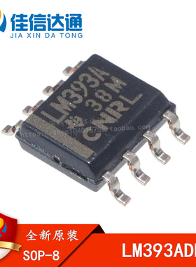 全新进口原装 LM393A LM393ADR SOP8贴片 线性比较器芯片IC
