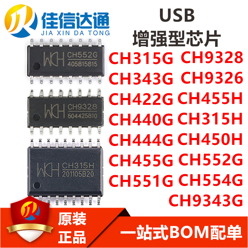 佳信达USB芯片全新原装