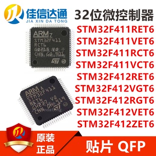 STM32F411RET6 STM32F412VGT6/VET6/RCT6/VCT6/RGT6/ZET6微控芯片