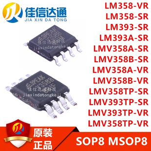 LM358/LM393A/LM393/LMV358A/LMV358B/LMV358TP/LMV393TP -VR -SR