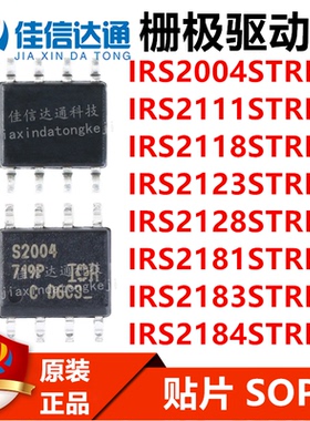 IRS2004/2111/2118/2123/2128/2181/2183/2184STRPBF贴片SOP8芯片