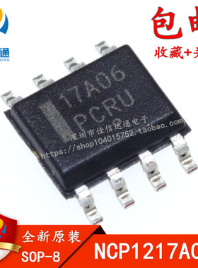 全新原装 17D10 17A06 17D06 NCP1217A065 液晶电源芯片
