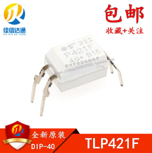 全新原装 直插 TLP421F P421F 驱动光耦 直插DIP4 现货可直拍