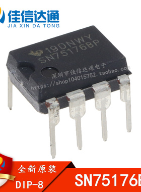 全新原装 直插 SN75176B SN75176BP DIP-8 总线收发器芯片