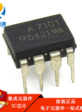 全新原装 HCPL-7101 光耦丝印A7101 光电耦合隔离器 DIP8直插