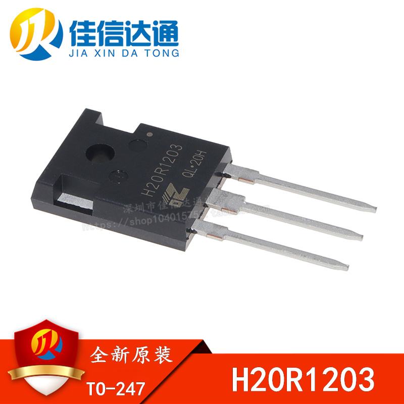 全新国产 H20R1203 电磁炉大功率管IGBT镜面三极管20A/1300V