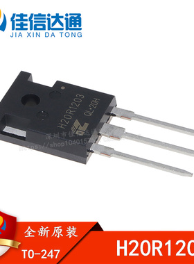 全新国产 H20R1203 电磁炉大功率管IGBT镜面三极管20A/1300V