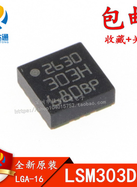 LSM303D LSM303DTR 丝印 303H LGA16 PX4飞控 全新原装