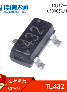 贴片三极管 TL432 CJ432 丝印432 SOT-23 电压基准