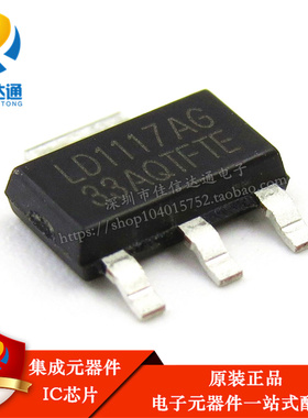 全新原装正品 LD1117AG33 LD1117-3.3 SOT223贴片3.3V输出LDO电源