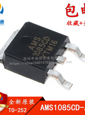 贴片 AMS1085CD-ADJ TO-252 电源IC 降压IC 线性稳压LDO 全新原装