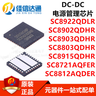 SC8902/8903/8803/8915QDHR/8922QDLR/8812AQDER/8721AQFER全新