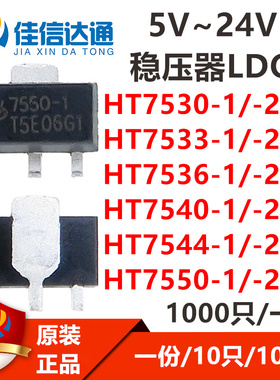 HT7530/7533/7536/7540/7544/7550-1/-2/-3贴片SOT-89 稳压三极管