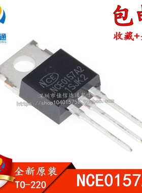 全新原装 NCE0157A2 NCE0157 100V 57A TO-220 MOS管三极管