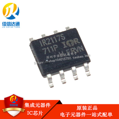原装正品IR2117S IR2117 IR2117STRPBF SOP8贴片 MOS管驱动器芯片
