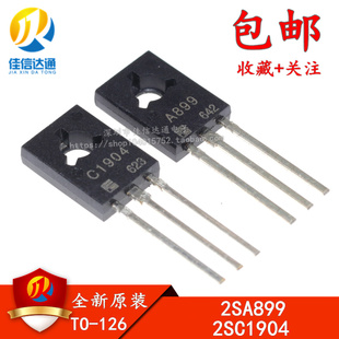 原装正品 2SA899 2SC1904 A899 C1904 TO-126 一对价格2.2元